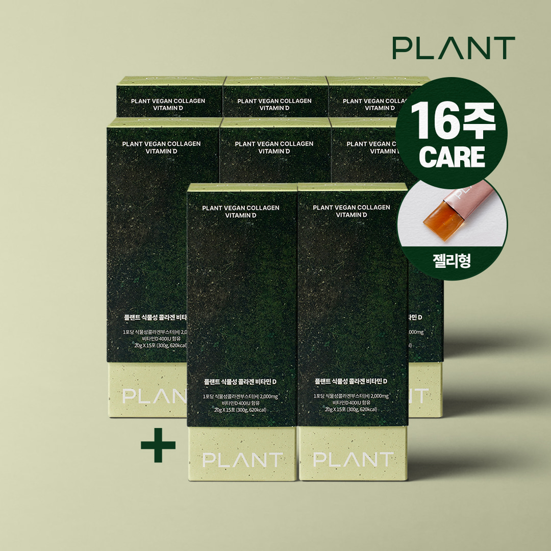 플랜트 식물성 콜라겐 비타민 D 8BOX